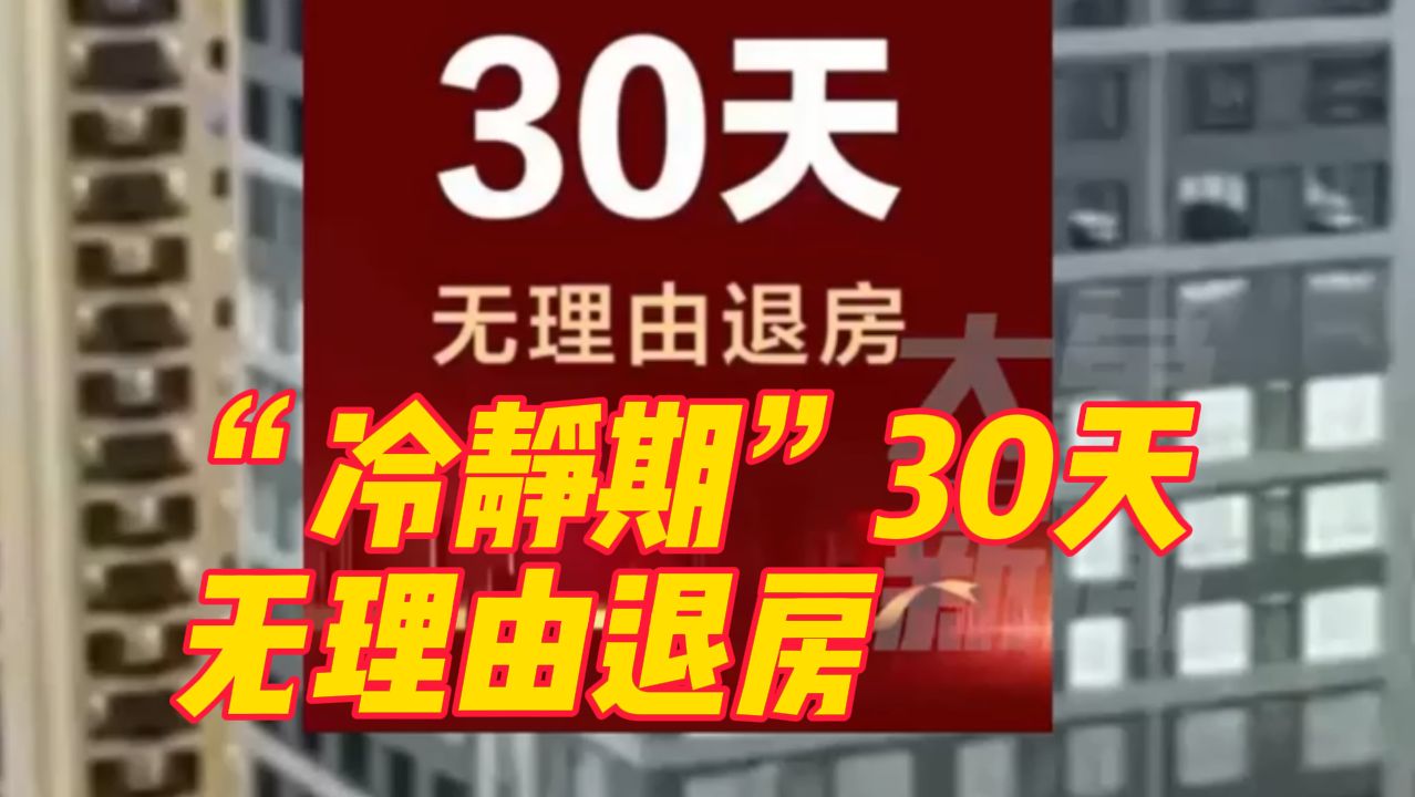 武汉8个在售楼盘自愿参加“30天无理由退房”活动